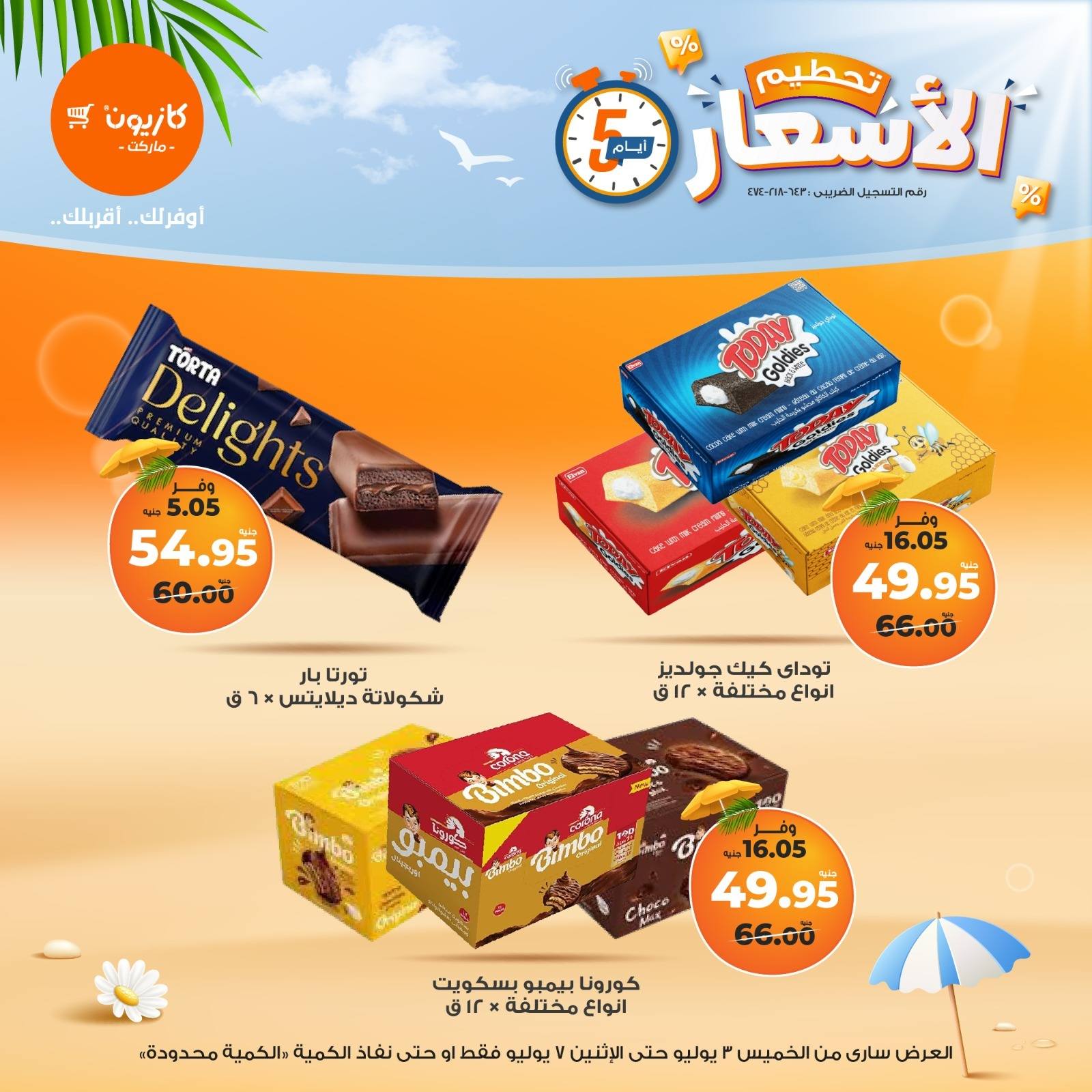 kazyon offers from 2jul to 9jun 2025 عروض كازيون من 2 يوليو حتى 9 يونيو 2025 صفحة رقم 7